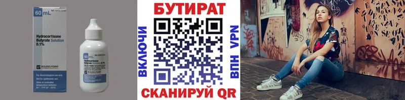 Бутират бутик  Вольск 