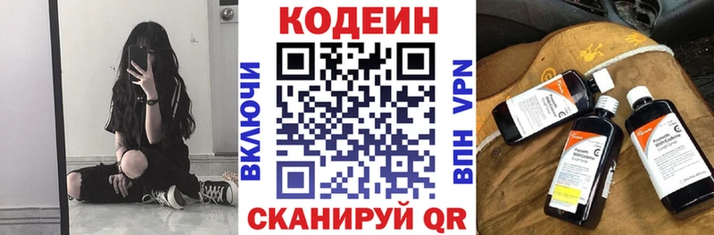 Кодеин Purple Drank  Вольск 